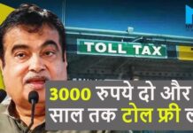 ₹3000 में सालभर के लिए FASTag: 200 बार टोल फ्री क्रॉसिंग का नया नियम 3000 रुपए में एक साल के लिए FASTag