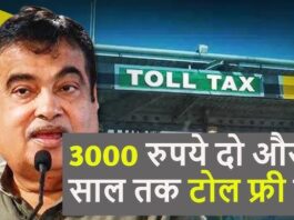 3000 रुपए में एक साल के लिए FASTag