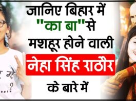 neha singh rathore