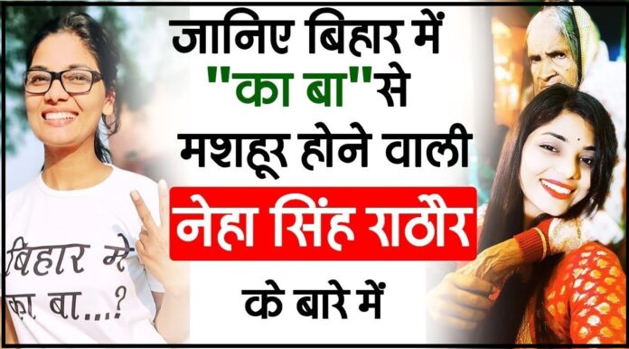 neha singh rathore