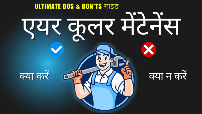 Air Cooler Maintenance