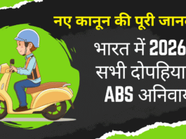 ABS अनिवार्य 2026