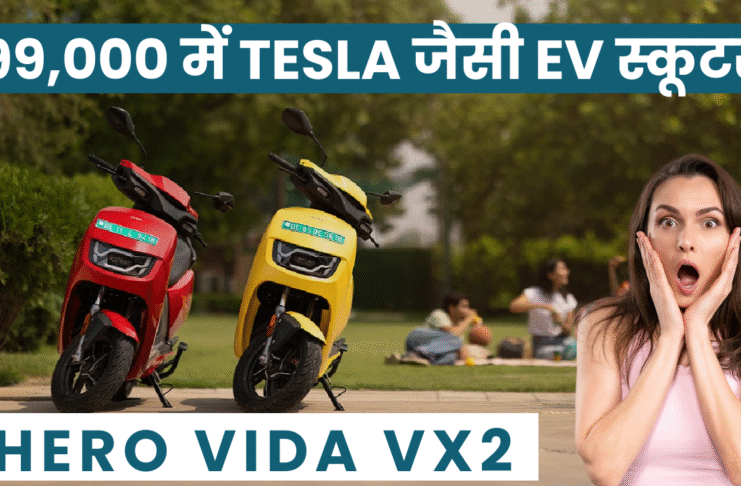 "₹99,000 में Tesla जैसी EV स्कूटर!
